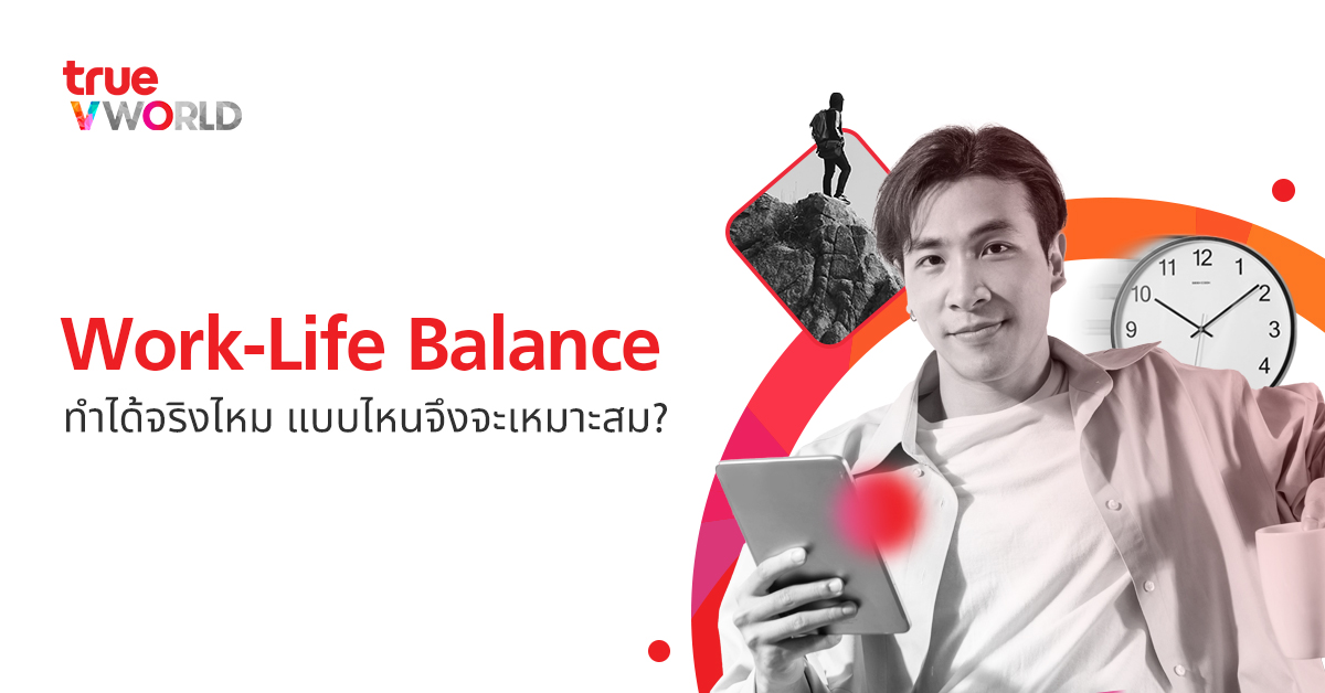 Work Life Balance True Virtual World