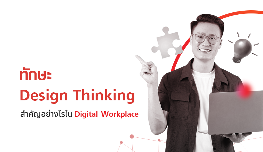 design-thinking-for-digital-workplace-thumbnails